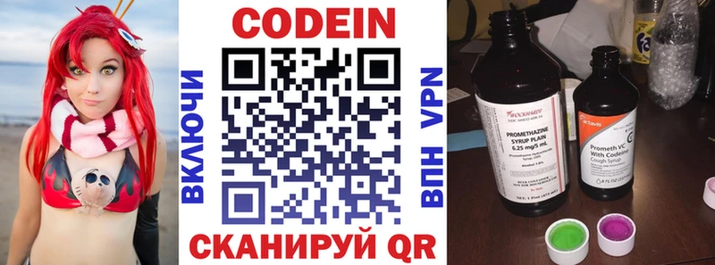 Кодеин Purple Drank Калуга