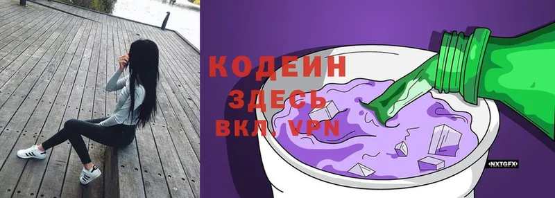 Кодеин Purple Drank  Калуга 