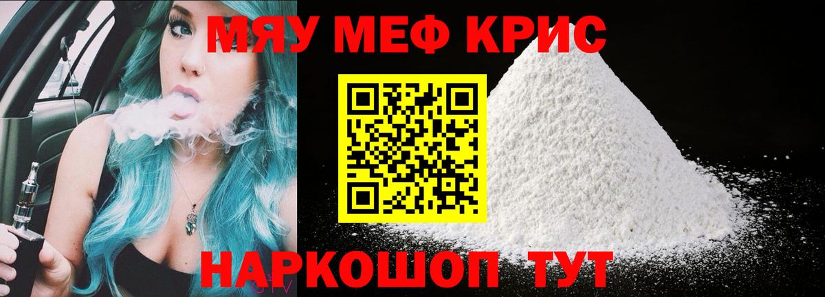 МЕФ кристаллы Калуга